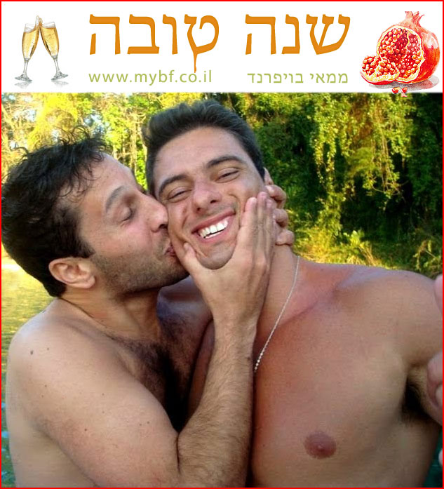 שנה גאה ומתוקה