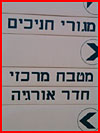 "חדר אורגיה" וכשלים אחרים