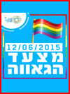 מצעד הגאווה 2015 בתל אביב, מפה ומסלול (מעודכן)