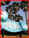 שלט בפארק האהבה הקוריאנית