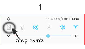 הגדרות של מצב חיסכון בחשמל