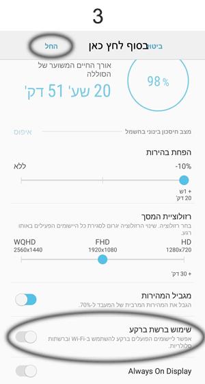 הגדרות של מצב חיסכון בחשמל